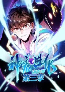 星尘列车 国产治愈动漫海报